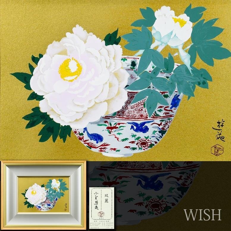 Yahoo!オークション -「小倉遊亀」(版画) (美術品)の落札相場・落札価格