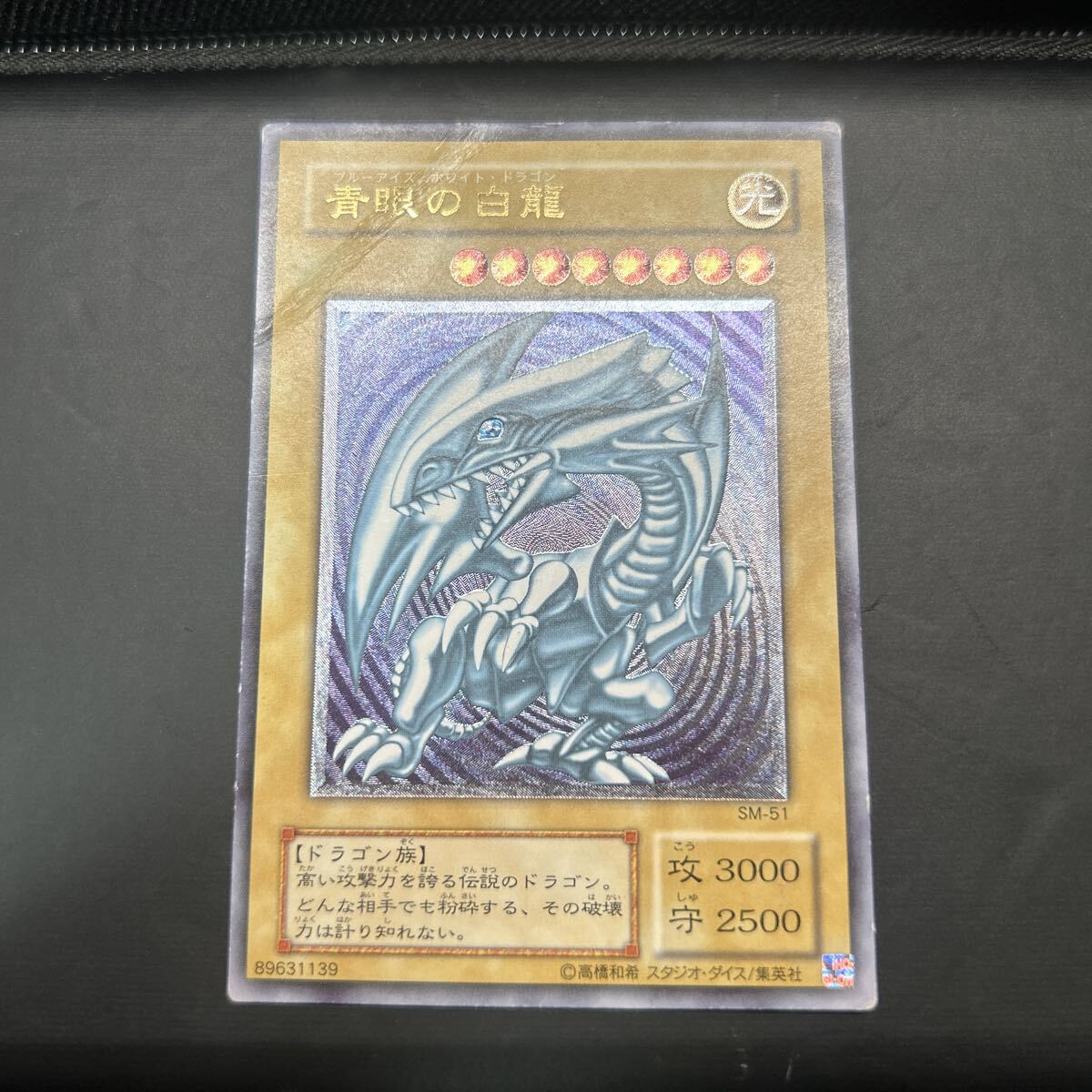 Yahoo!オークション -「青眼の白龍 sm-51」の落札相場・落札価格