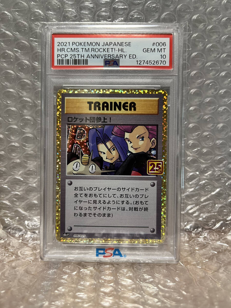 Yahoo!オークション -「ロケット団参上 25th」の落札相場・落札価格