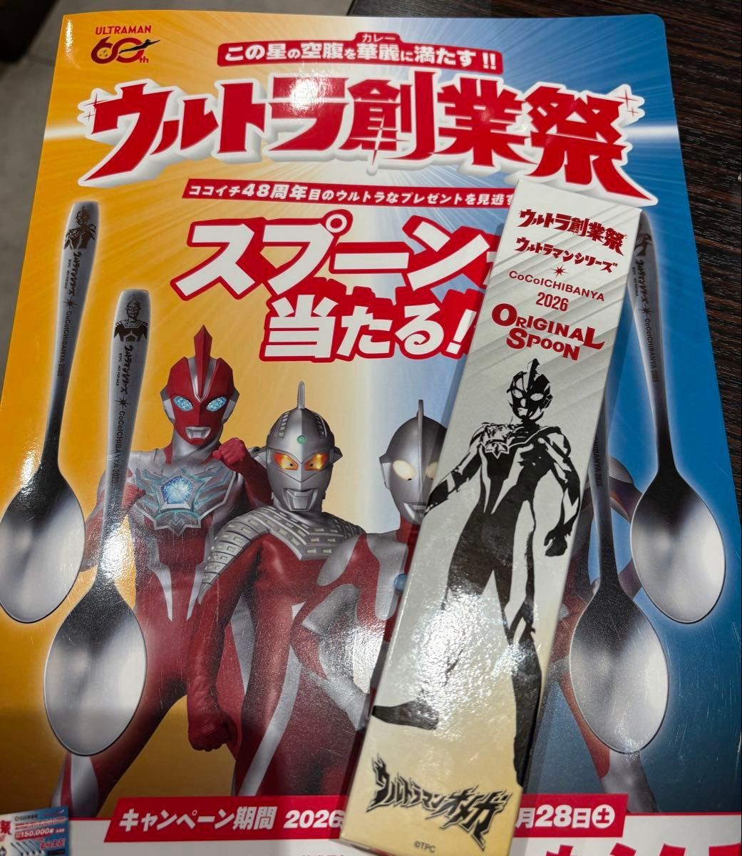 ウルトラ創業祭 ウルトラマン スプーン CoCo壱番屋 非売品｜Yahoo