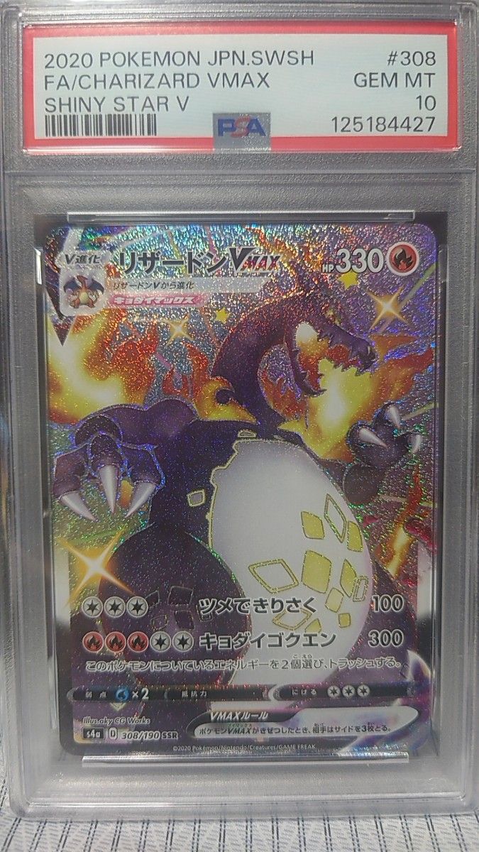 PSA10/GEMMT】ポケモンカード リザードンVMAX CHARIZARD SSR 日本語版
