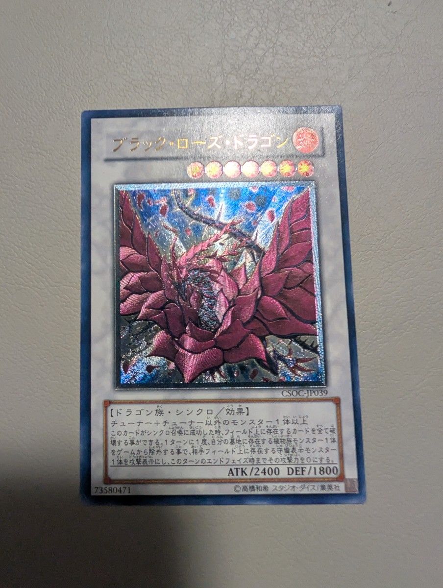 PSA10】遊戯王 ブラックローズドラゴン 20th シークレット ブラック