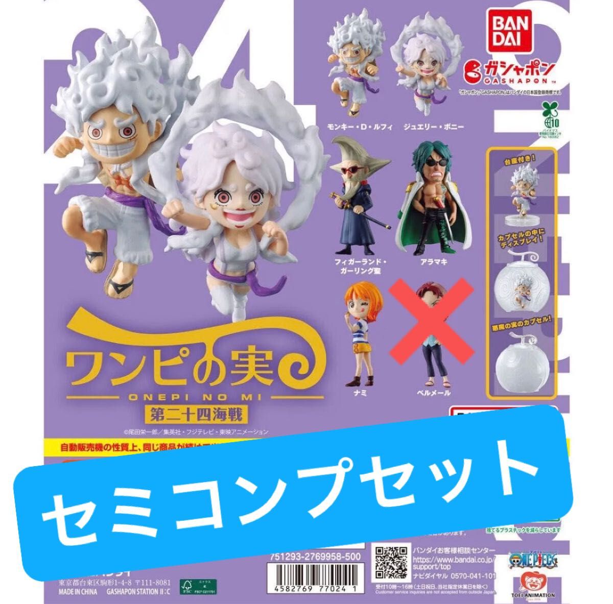 新品未開封品】ワンピの実 アニマル01 コンプ4点セット｜Yahoo!フリマ