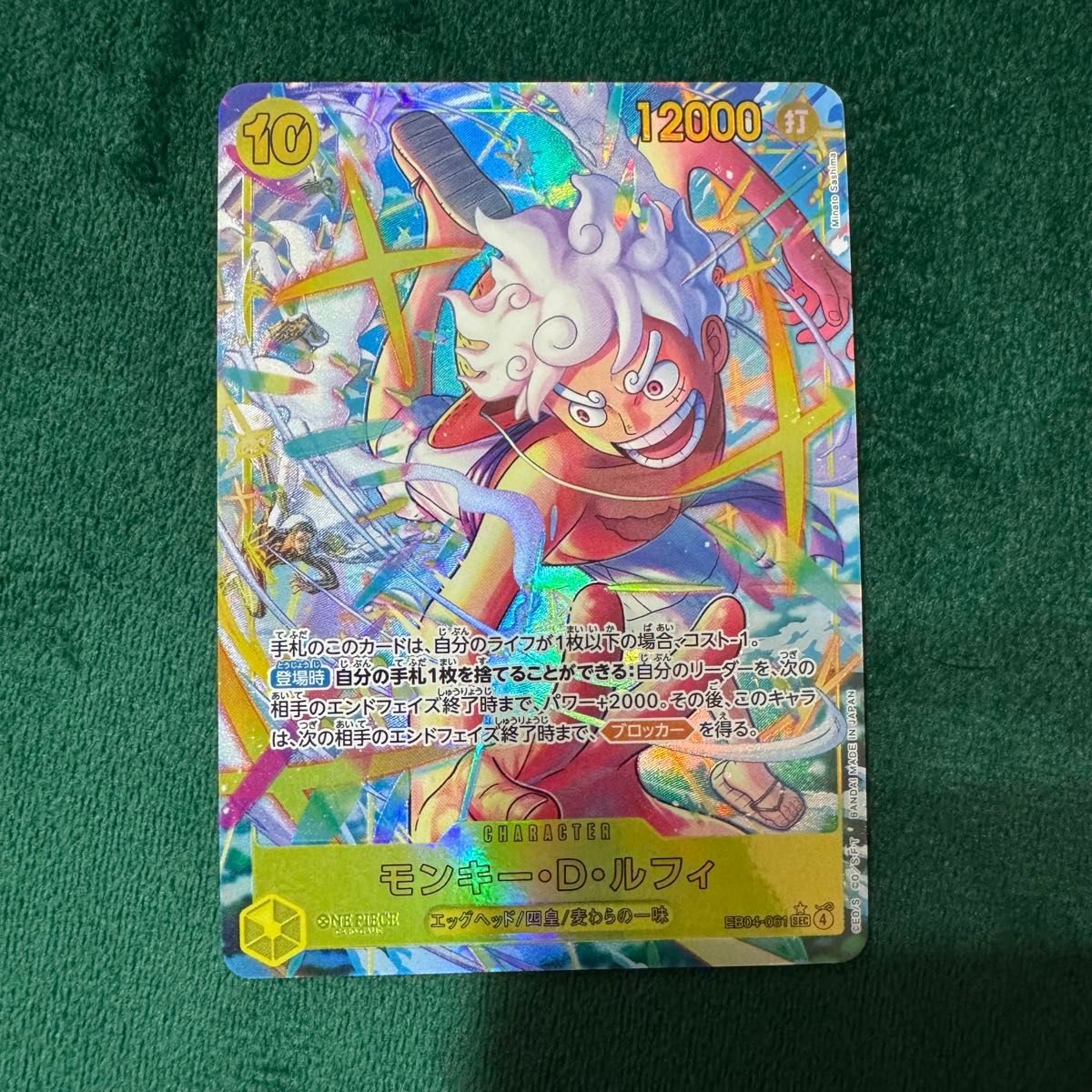 ワンピースカード モンキー D ルフィ SEC EB04-061 EGGHEAD CRISIS