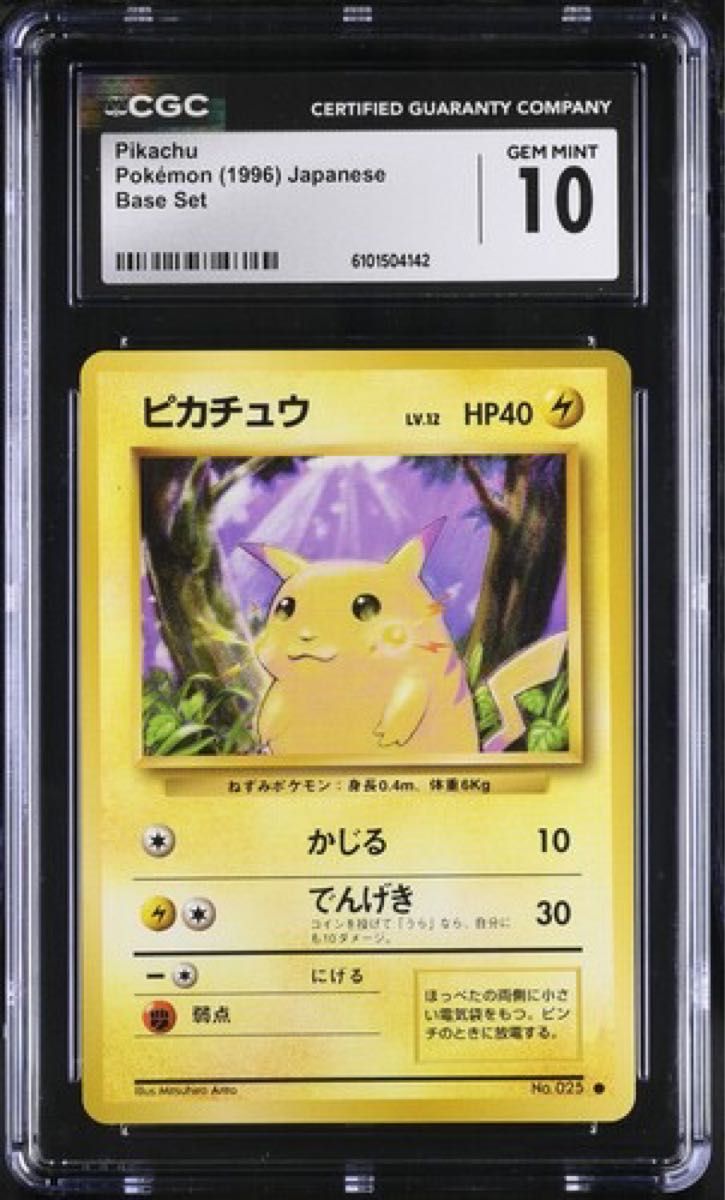 PSA10 ピカチュウ あくび ポケモンカード イラストレーション