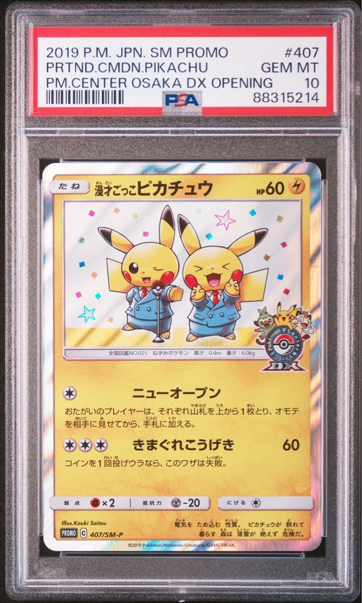 ポケモンカード ピカチュウ クラシック Classic PSA10｜Yahoo!フリマ