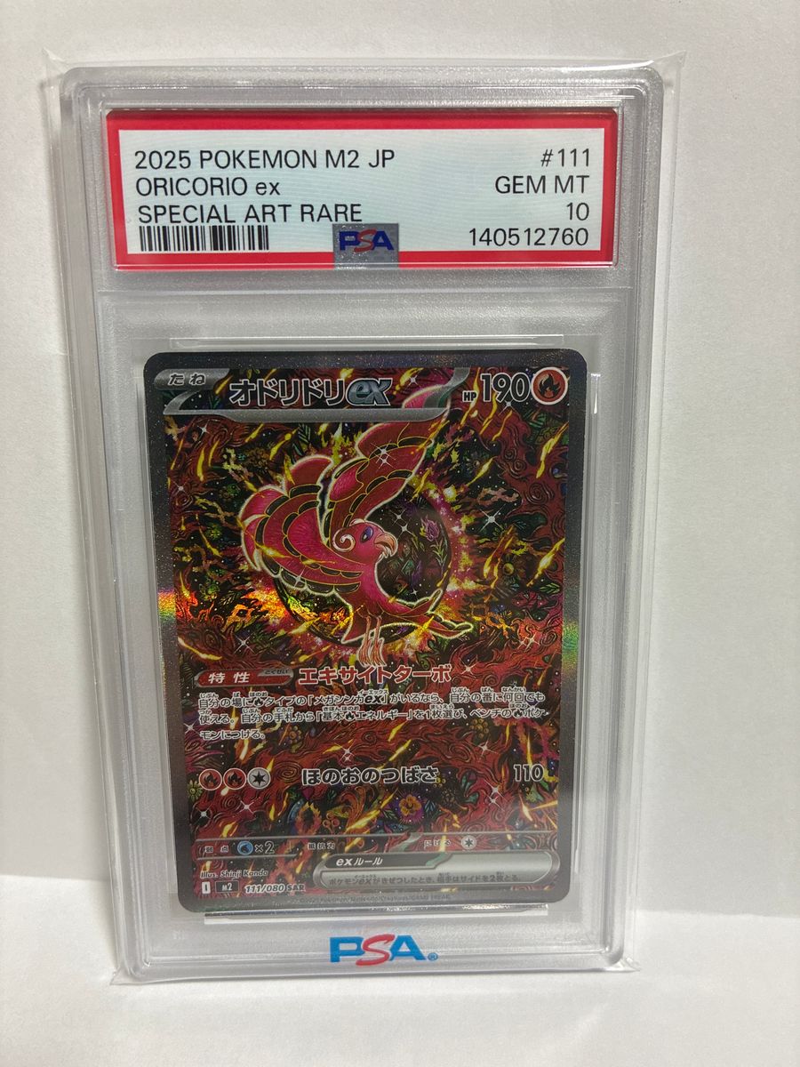オドリドリex PSA10｜Yahoo!フリマ（旧PayPayフリマ）