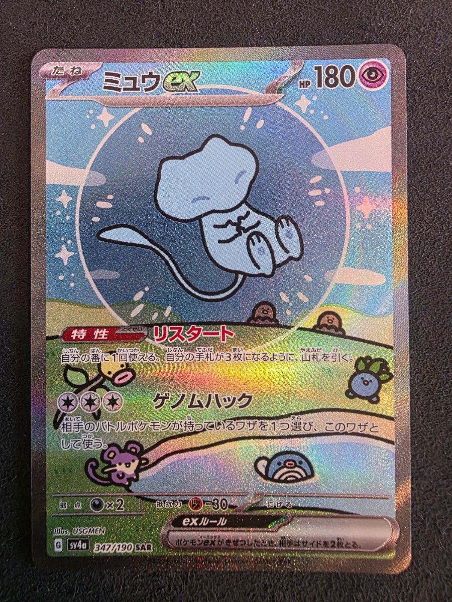 センタリング良好】美品 ミュウex SAR [SV4a 347/190]ハイクラスパック