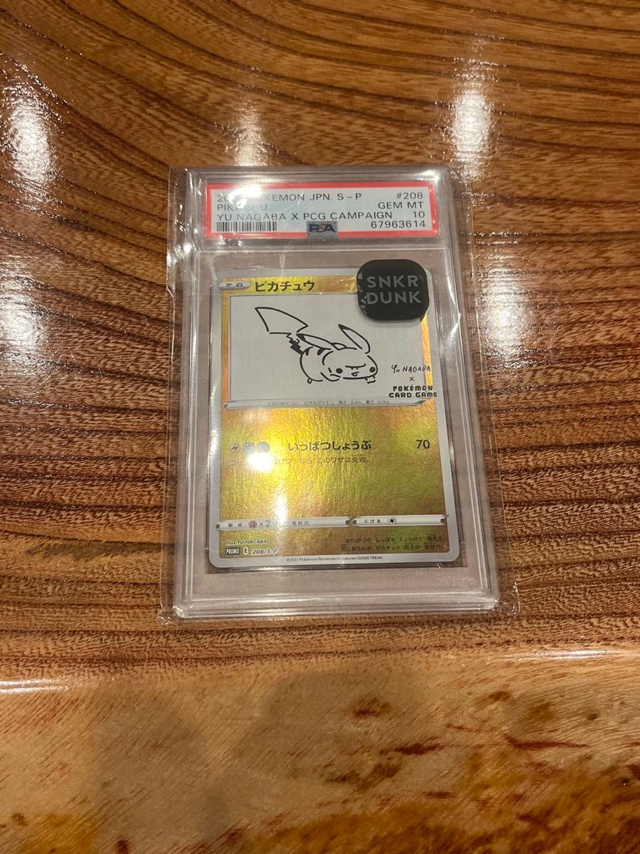 PSA10 ピカチュウ 長場雄プロモ 208/S-P 2枚セット ポケモンカード