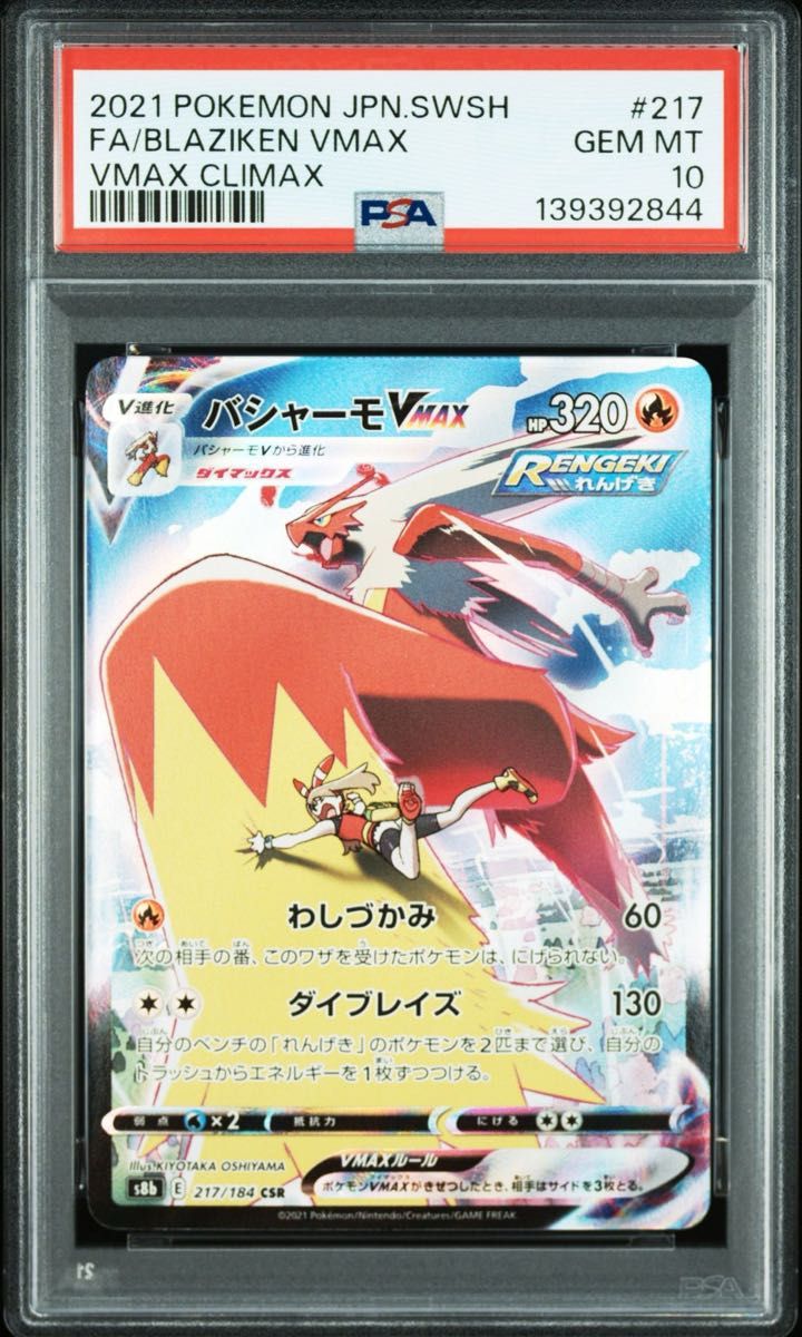 PSA10 GEM MINT ヒビキのマグカルゴ AR Japanese Pokemon Card｜Yahoo