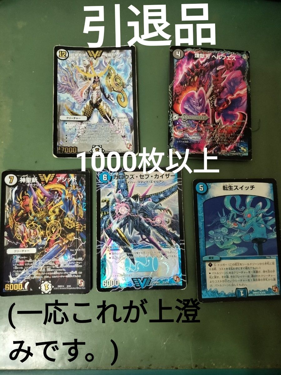 デュエルマスターズ デュエマ 引退 キラカード｜Yahoo!フリマ（旧