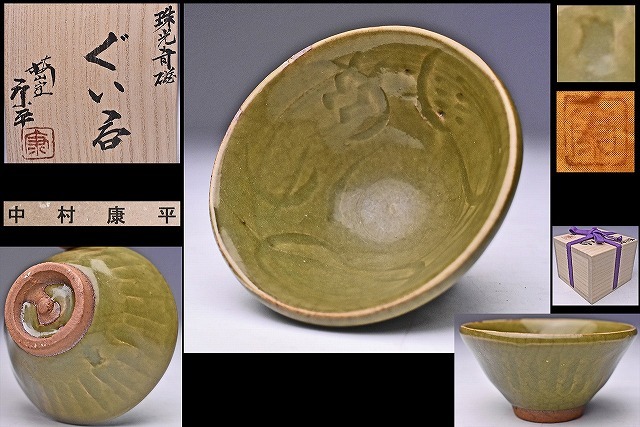 2026年最新】Yahoo!オークション -中村康平の中古品・新品・未使用品一覧