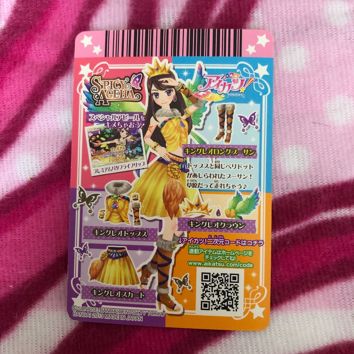アイカツカード キングレオコーデ 紫吹蘭 プレミアムレア｜Yahoo