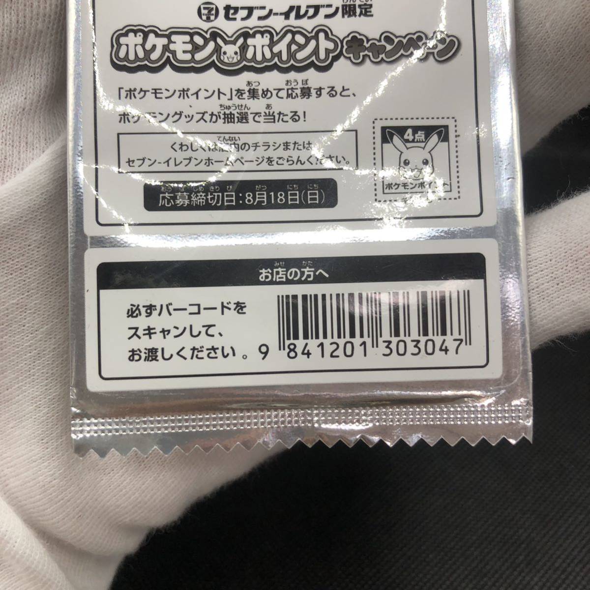 ポケモンカード 未開封品 イーブイ セブンイレブン 限定プロモカード