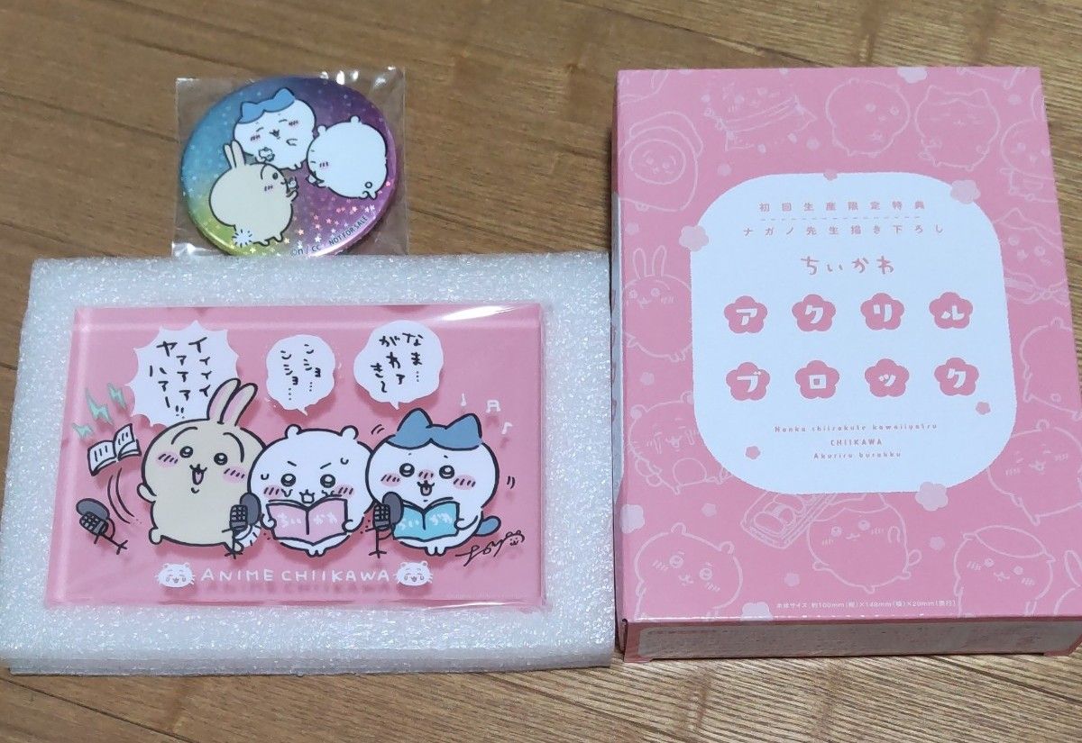 ちいかわ Blu-ray・DVD初回生産限定特典 アクリルブロック 缶バッジ