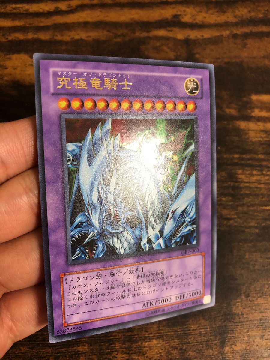 希少】 遊戯王 マスターオブドラゴンナイト ウルトラレア GB7 通常版