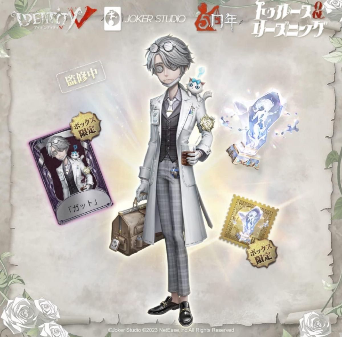 第五人格 オフラインパック 納棺師 ガット 新品未開封 五周年 未使用