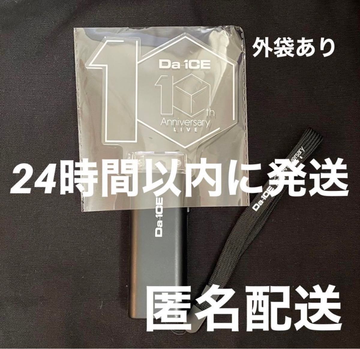 Da-ice ペンライト 武道館 10th 2024｜Yahoo!フリマ（旧PayPayフリマ）