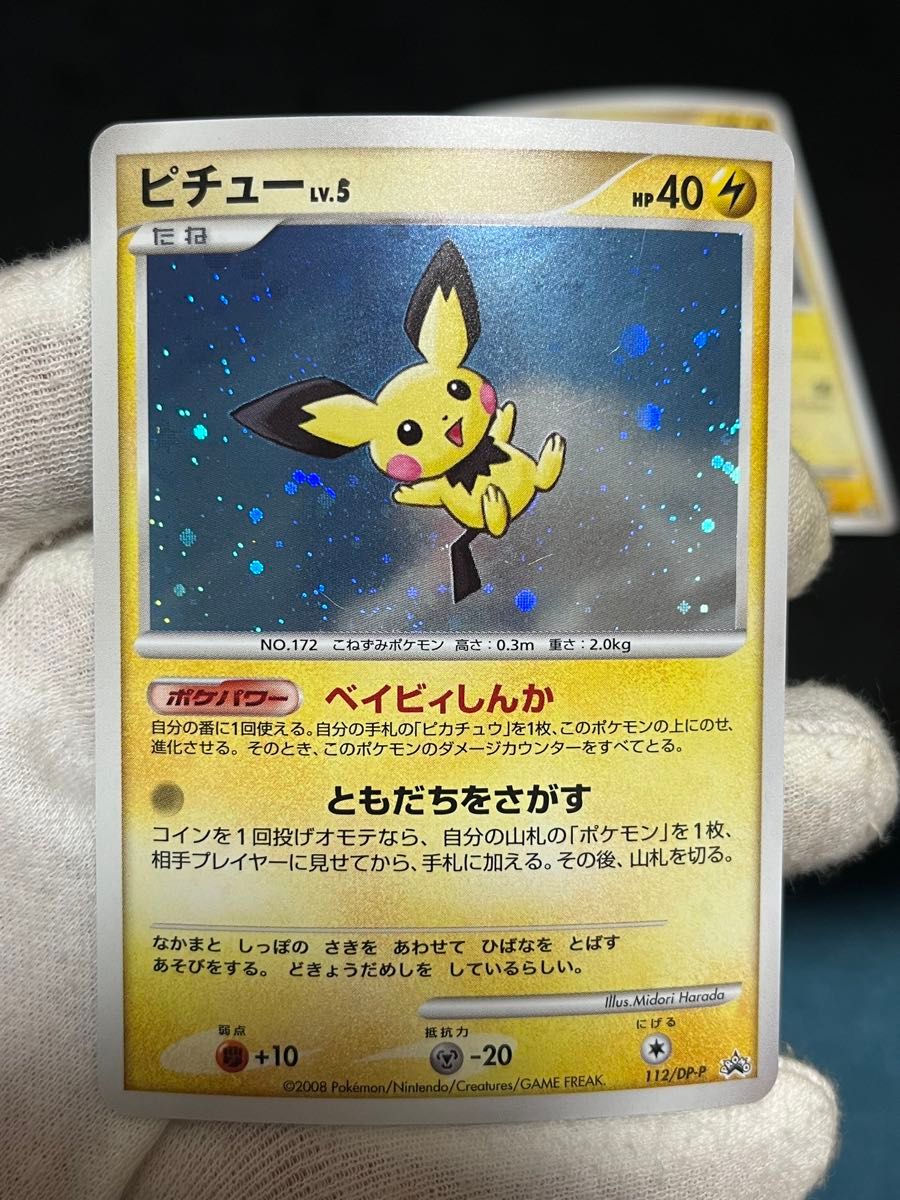 ポケモンカード ピチュー ピカチュウ 112/DP-P 113/DP-P プロモ｜Yahoo