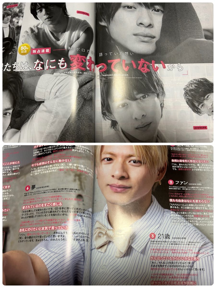 天然生活 ポポロ 平野紫耀 King & Prince 独占連載 切り抜き｜Yahoo