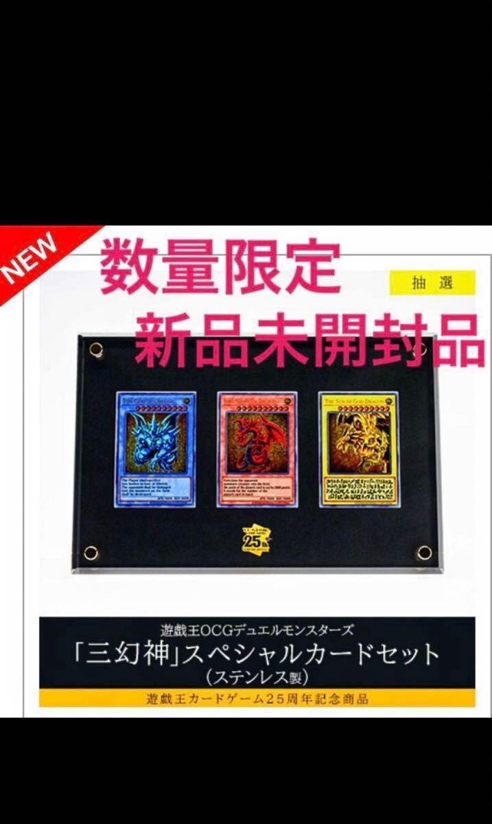 ステンレス三幻神 シリアル3桁(009XX) ステンレス三幻神 シリアル3桁
