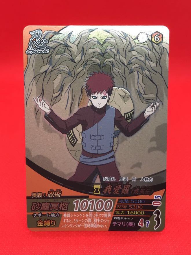 Yahoo!オークション - NARUTO ナルト カード #D3 NF-065 我愛羅 Delive