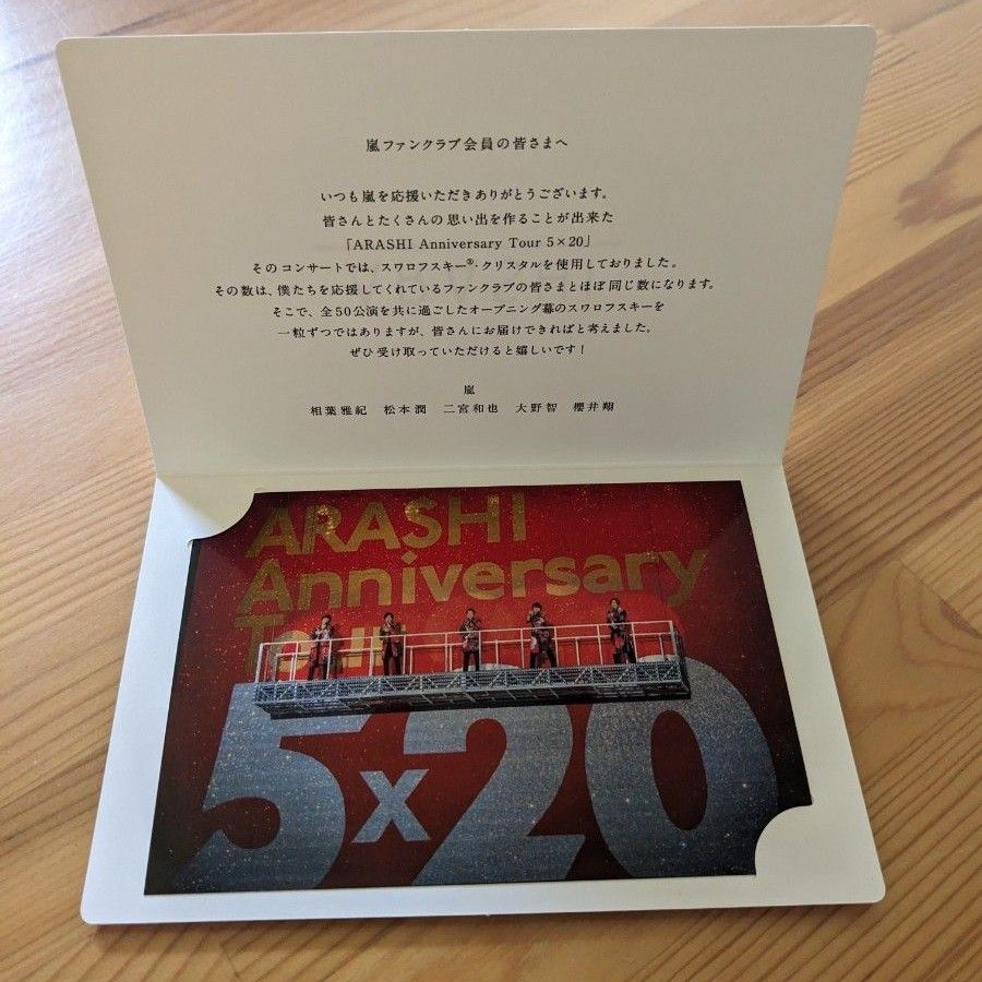 嵐 ファンクラブ特典 グッツセット 会報83〜92 スワロフスキー｜Yahoo