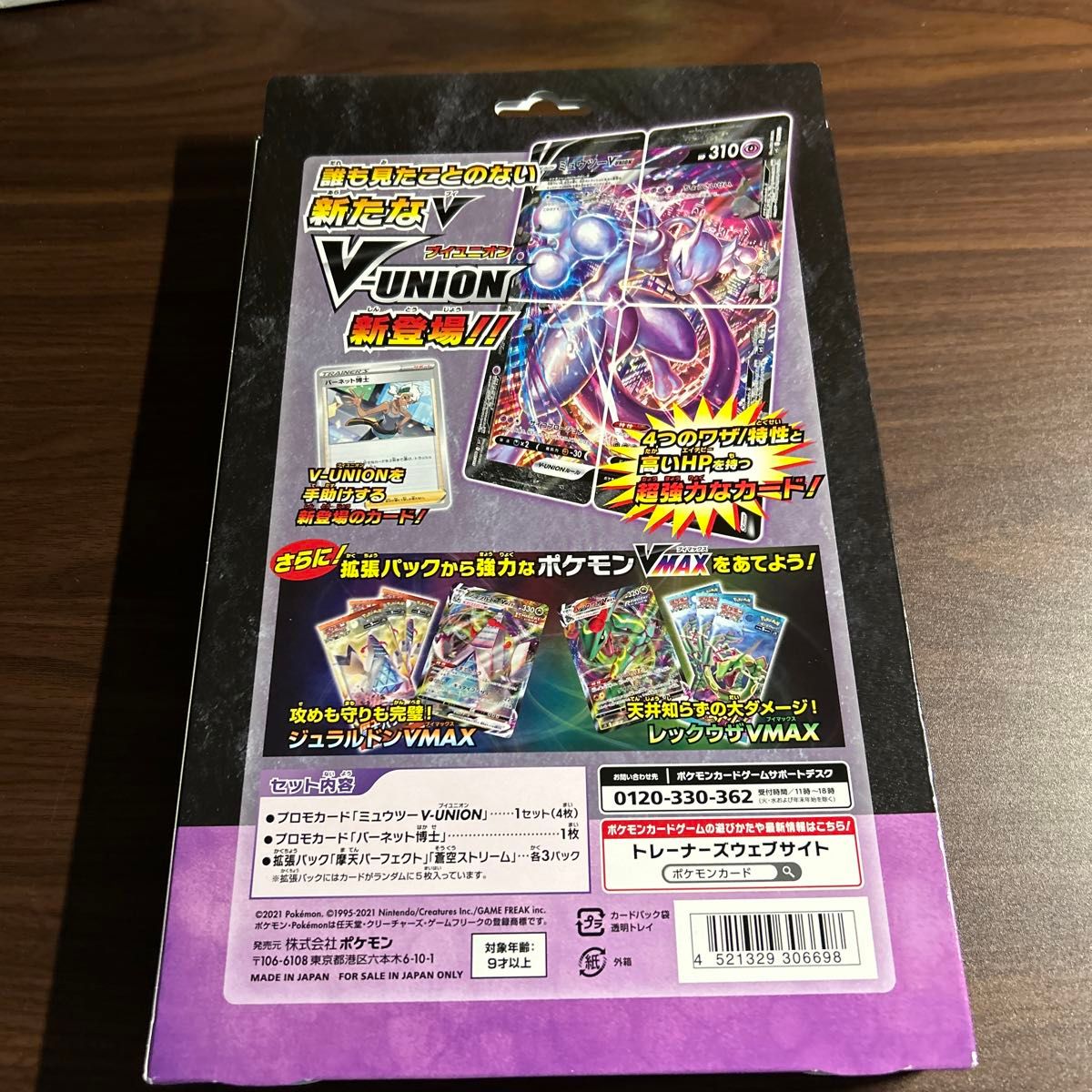 ポケモンカード スペシャルカードセット V-UNION ミュウツー ザシアン