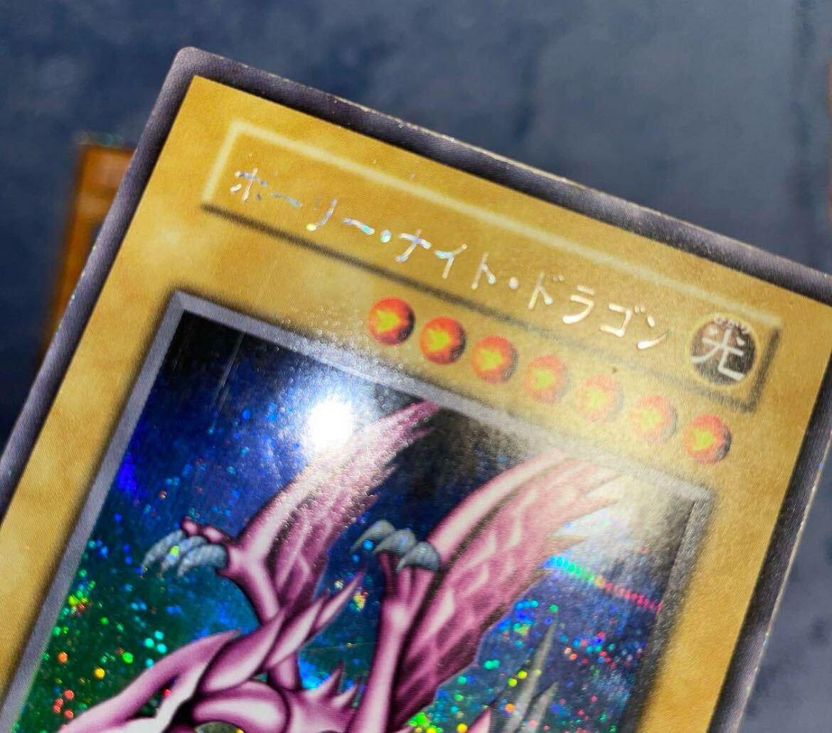 遊戯王 初期 ホーリーナイトドラゴン 究極完全態グレートモス 闇界決闘