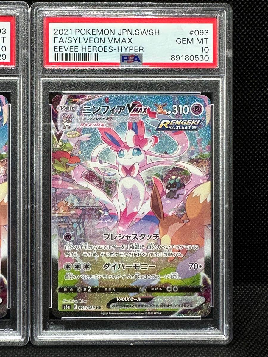 ニンフィアV CSR S8b VMAXクライマックス 231⁄184 psa10