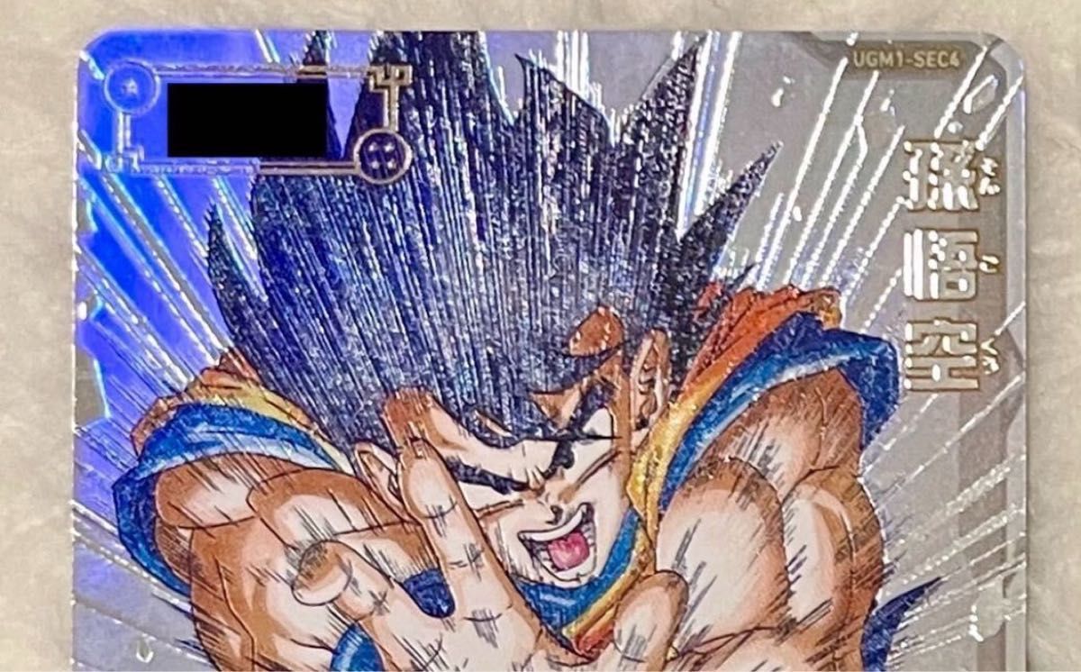 シリアル悟空 5900枚限定 ドラゴンボールヒーローズ UGM1-SEC4
