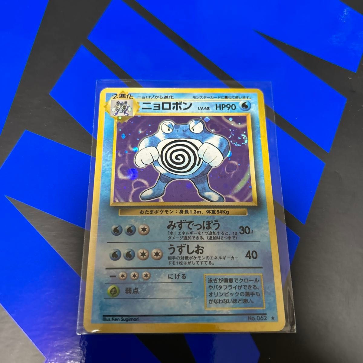 ポケモンカード旧裏 ニョロボン ポケモンカード 旧裏 旧裏面 自引き