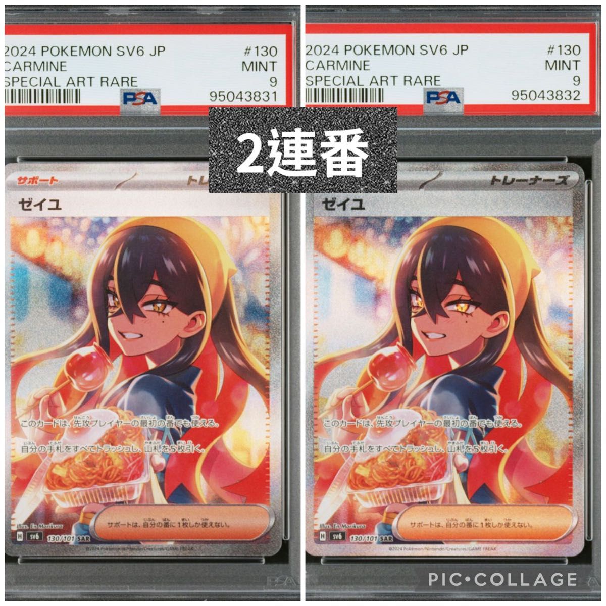 2連番 ゼイユSAR PSA9 ポケモンカード｜Yahoo!フリマ（旧PayPayフリマ）