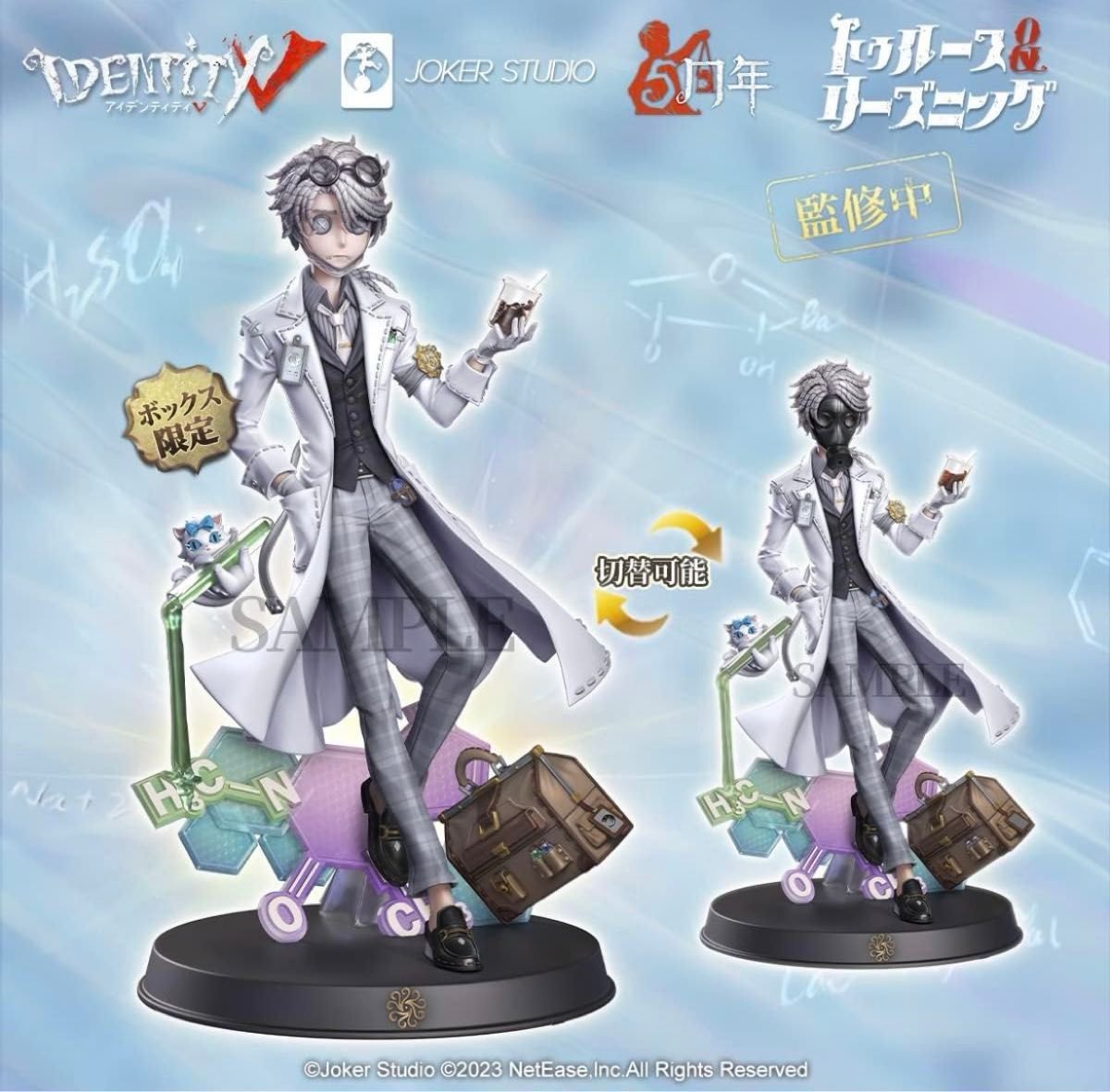 Identity V 第五人格 5周年限定 オフラインパック 特別豪華版