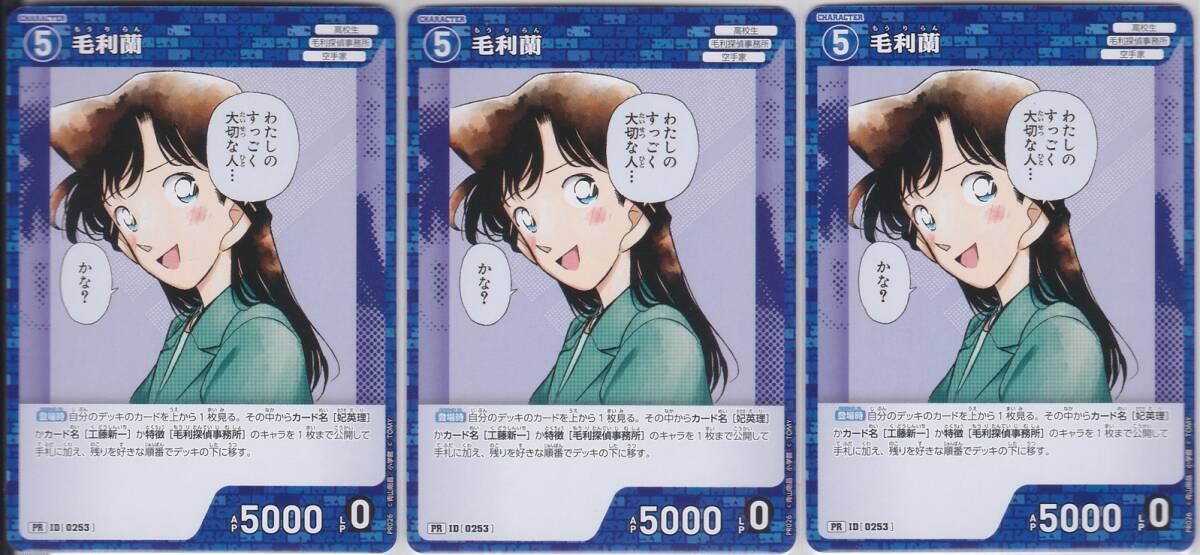 Yahoo!オークション - 名探偵コナン カードゲーム PR プロモ 毛利蘭 3