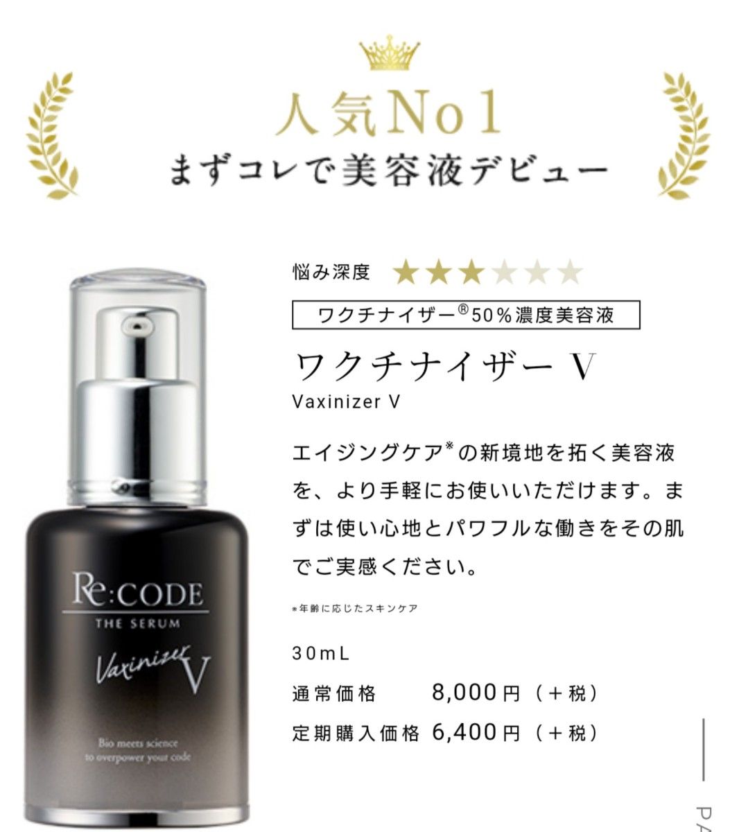 ワクチナイザー V Vaxinizer V 30ml*3セット ワクチナイザー V