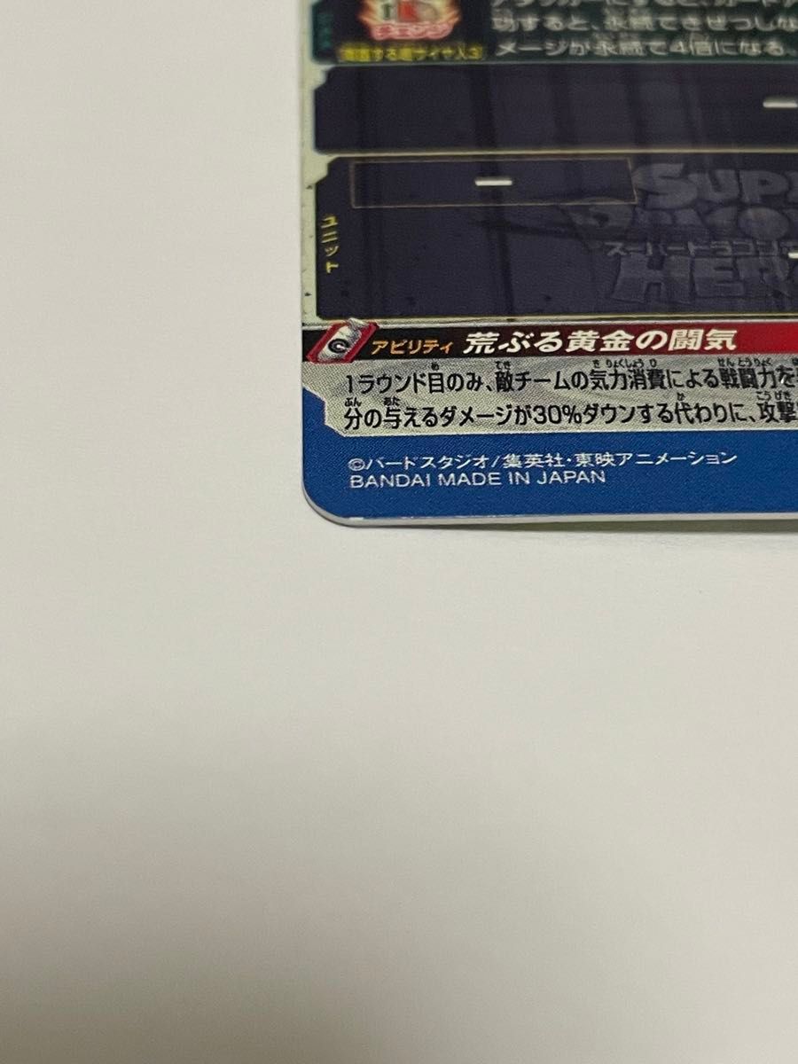 BM11-SEC3 LC 孫悟空(受取がスムーズな方のみ キズあり) スーパー