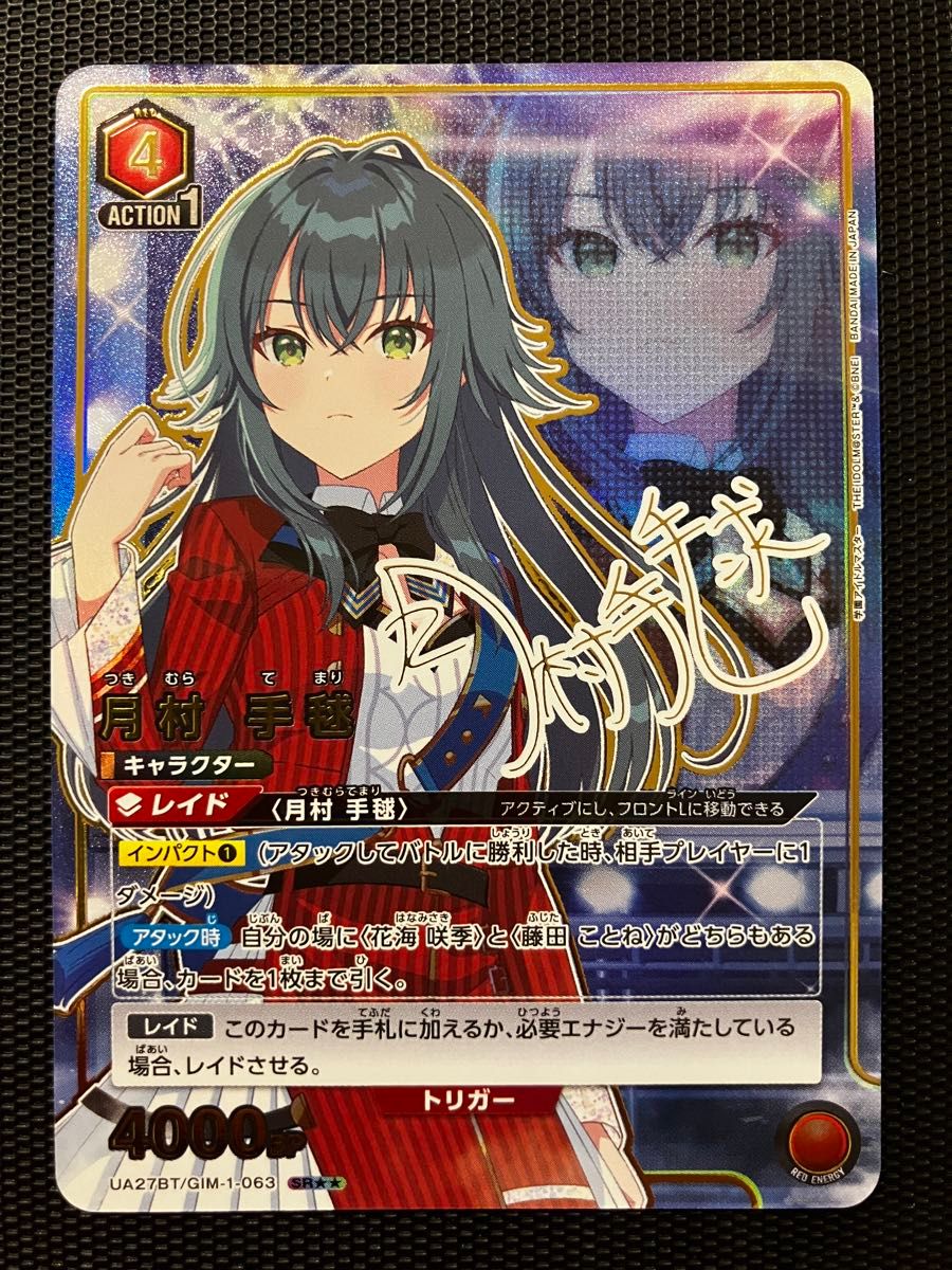 ユニオンアリーナ 学園アイドルマスター 月村手毬 星2 サイン パラレル