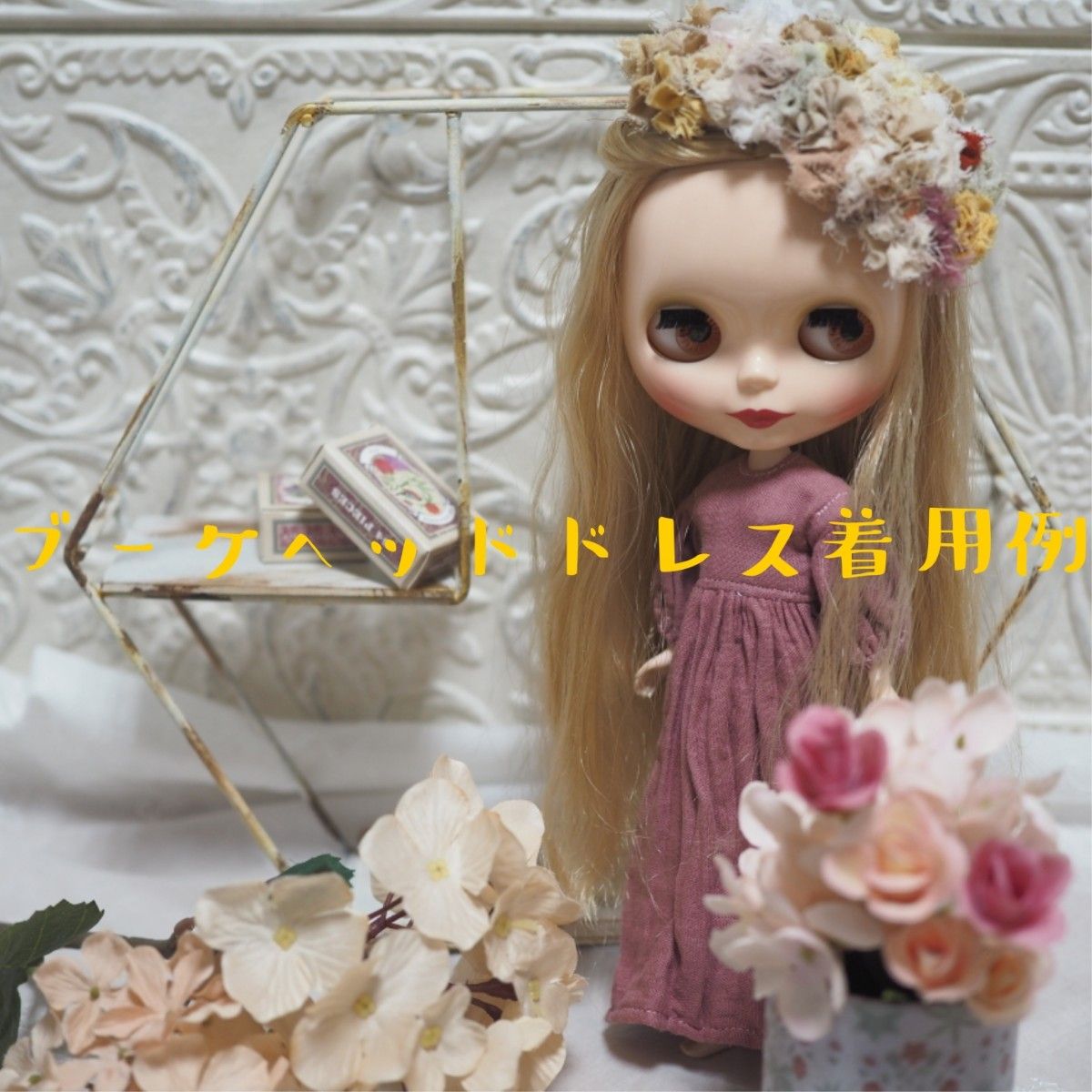 ブライス アウトフィット ブーケヘッドドレス（ホワイトベージュ