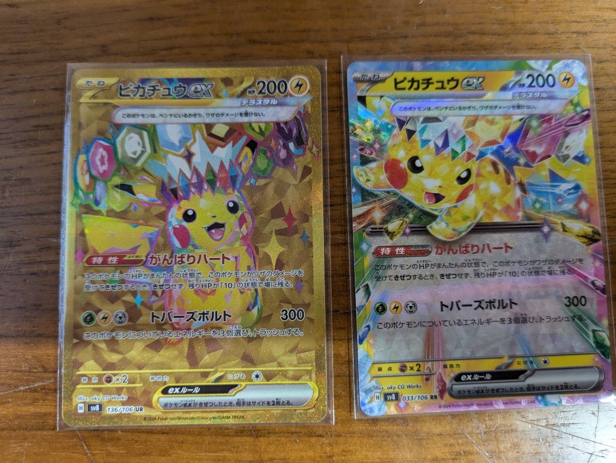 ポケモンカード 超電ブレイカー ピカチュウ UR RR 二枚セット｜Yahoo