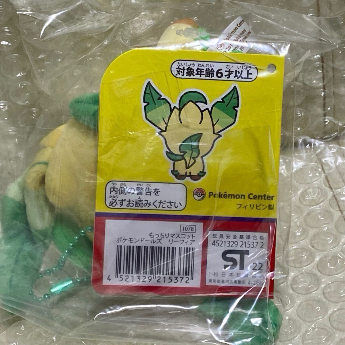 ポケモンセンターオリジナル もっちりマスコット ポケモンドールズ