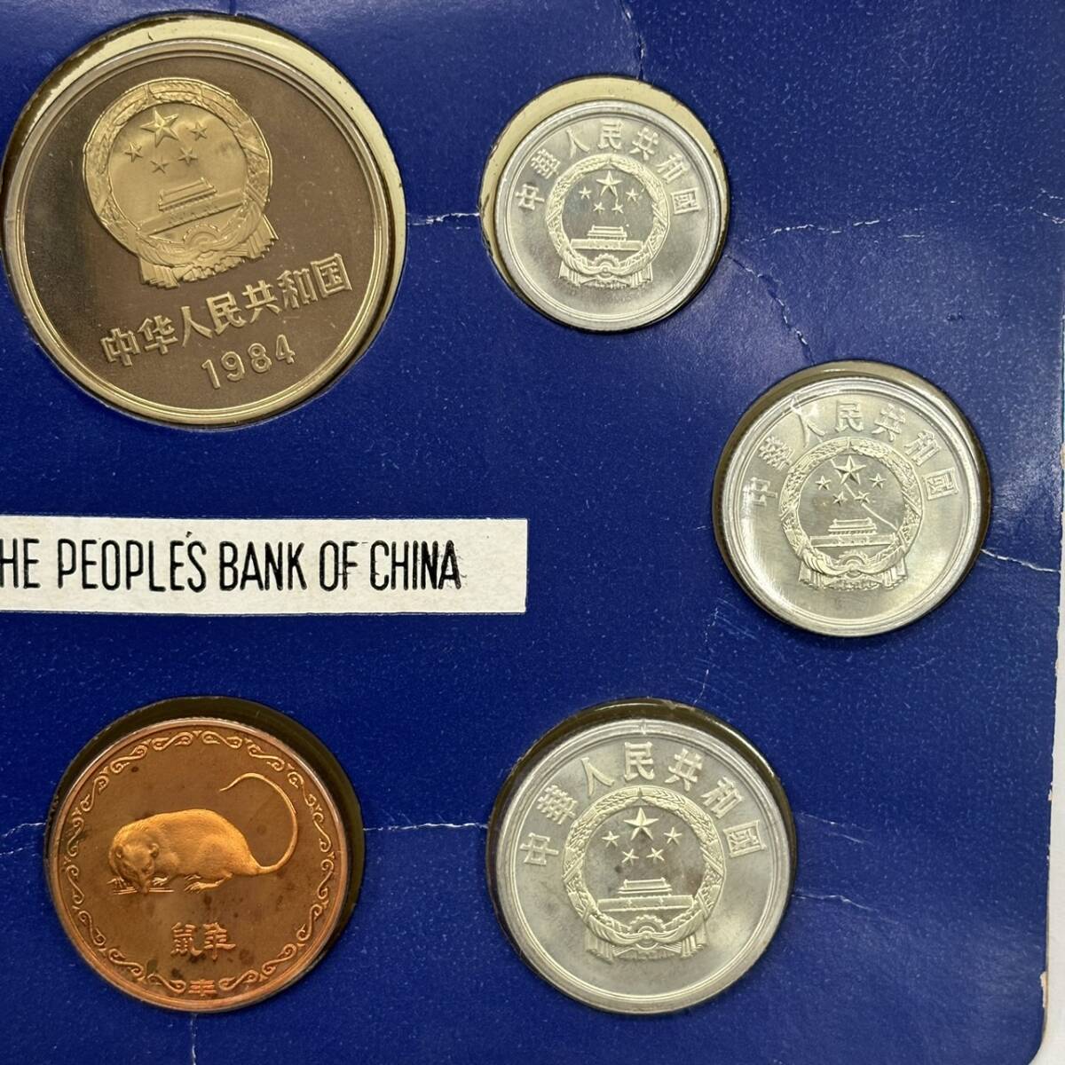 Yahoo!オークション - 中国硬市 中国人民銀行 中國造幣公司 1984 ミン