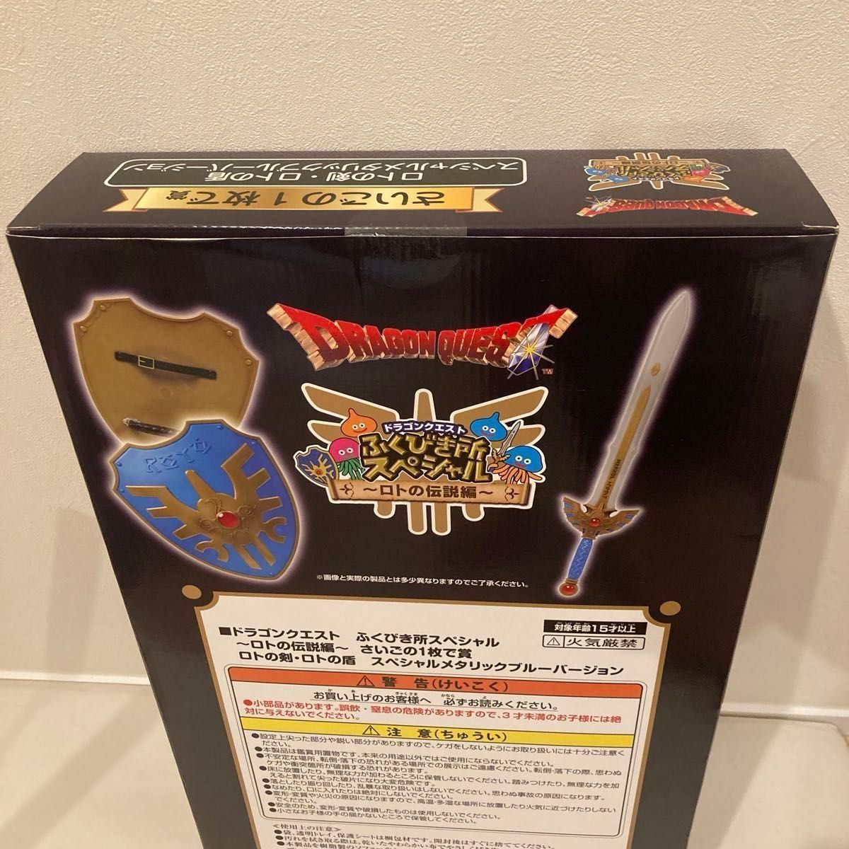 ドラゴンクエスト ふくびき所スペシャル ロトの伝説編 さいごの1枚で賞