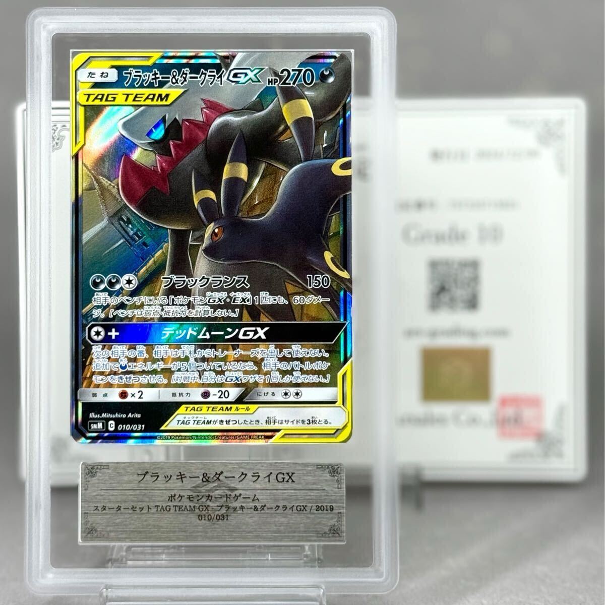 Yahoo!オークション - 【 ARS鑑定 10 】ブラッキー & ダークライ GX 01