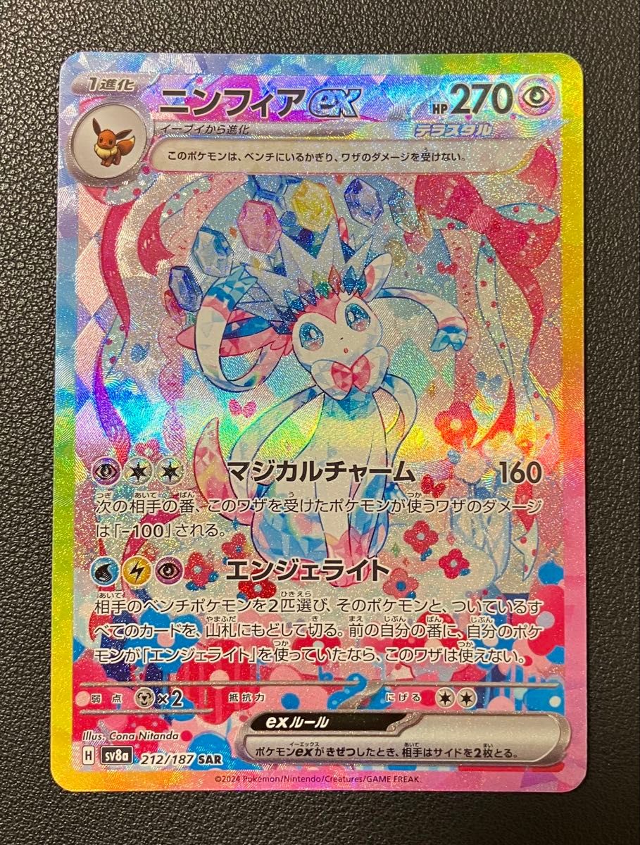 ポケモンカードニンフィアex SAR テラスタルフェス sv8a｜Yahoo!フリマ