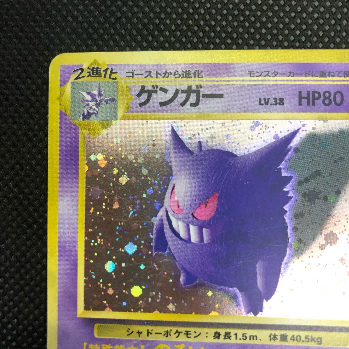 ポケモンカード 旧裏 旧裏面 ゲンガー キラ｜Yahoo!フリマ（旧PayPay