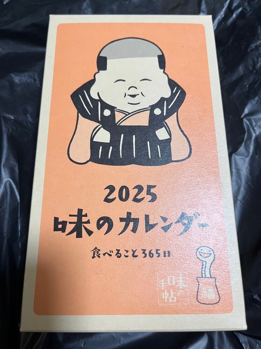 新品未開封】2025年版 「味のカレンダー食べること365日」 日めくり