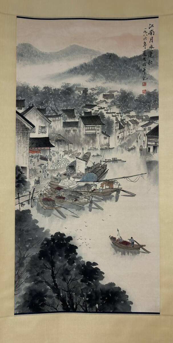 中國美術 掛軸 掛け軸 名画 肉筆保証 紙本 宋文治 【そうぶんじ】 江南春意