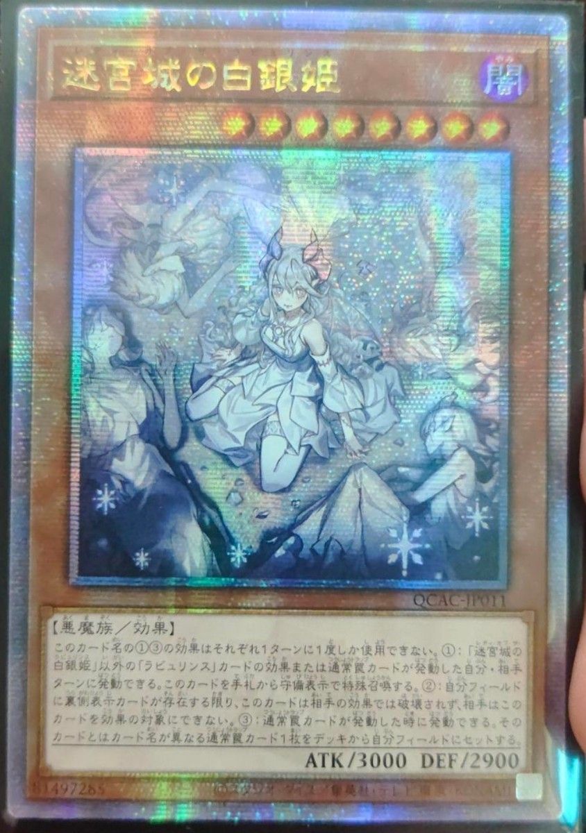 迷宮城の白銀姫 25thレア PSA10 遊戯王】迷宮城の白銀姫 25th