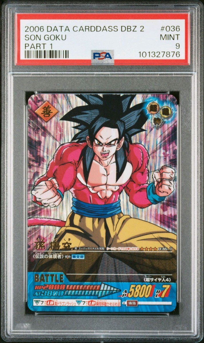 データカードダス 孫悟空 爆レア ドラゴンボールデータカードダス